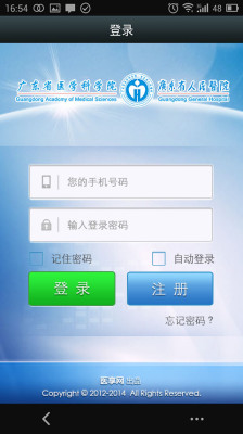 广东省人民医院 v1.8.8 安卓版 0
