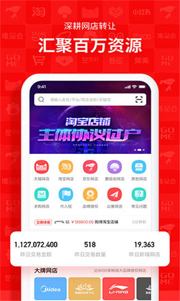 易店无忧网店官方版app最新版