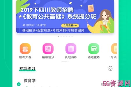 华图教师考试复习app