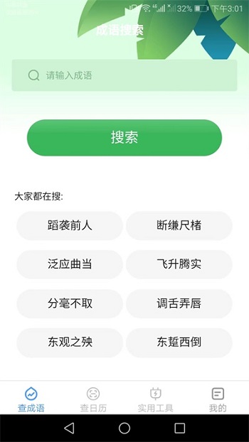 绿力手机宝app官方版