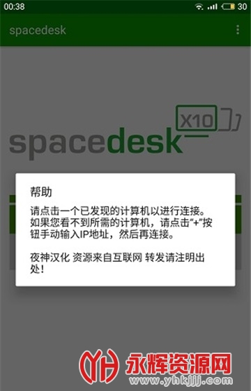 spacedesk中文版, spacedesk中文版