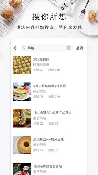 烘焙食谱app官方版