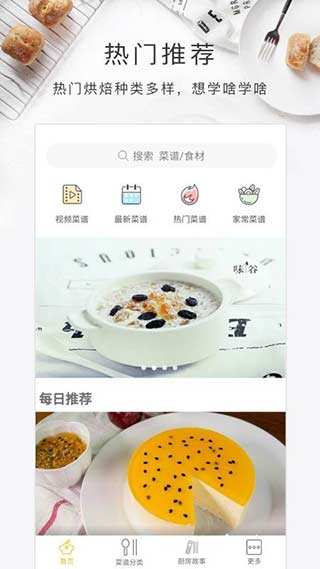烘焙食谱app官方版